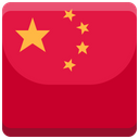 پیش‌نمایش فایل china-3470827 از پک پرچم‌ها