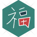 پیش‌نمایش فایل fu-character-11709328 از پک سال نو چینی