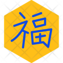 پیش‌نمایش فایل fu-character-11709754 از پک سال نو چینی
