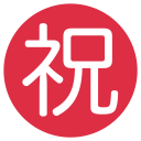 پیش‌نمایش فایل congratulations-ideograph-japanese از پک نمادها