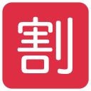 پیش‌نمایش فایل discount-ideograph-japanese از پک نمادها
