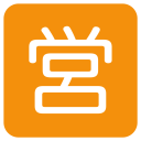 پیش‌نمایش فایل open-for-business-ideograph-japanese از پک نمادها