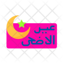 پیش‌نمایش فایل eid-al-adha-8976135 از پک عید قربان