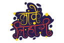 پیش‌نمایش فایل banke-bihari-as-janmashtami-festival-slogan-2656210 از پک لرد کریشنا