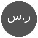 پیش‌نمایش فایل saudi-38 از پک ارزهای جهان