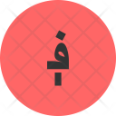 پیش‌نمایش فایل afghani از پک نمادهای ارز