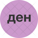 پیش‌نمایش فایل macedonian از پک نمادهای ارز