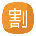 پیش‌نمایش فایل japanese-cut-prices از پک نمادها ۳