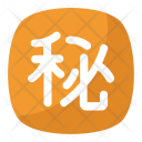 پیش‌نمایش فایل japanese-secret از پک نمادها ۳