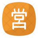 پیش‌نمایش فایل japanese-work از پک نمادها ۳