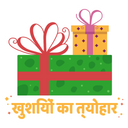پیش‌نمایش فایل diwali-gifts-1851262 از پک برچسب‌های دیوالی