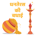 پیش‌نمایش فایل dhanteras-1876564 از پک استیکرهای دیوالی ۲