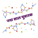پیش‌نمایش فایل happy-new-year-1876578 از پک استیکرهای دیوالی ۲