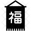 پیش‌نمایش فایل chinese-banner-4117677 از پک فرهنگ چینی ۲