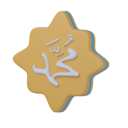 پیش‌نمایش فایل muhammad-sign-8372145 از پک رمضان