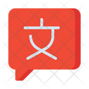 پیش‌نمایش فایل chinese-language-mandarin-8050929 از پک چین