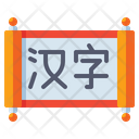 پیش‌نمایش فایل hanzi-chinese-alphabet-8050955 از پک چین