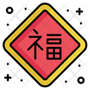 پیش‌نمایش فایل chinese-charm-7424533 از پک سال نو چینی